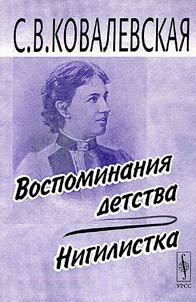 Vospominanii︠a︡ detstva. Nigilistka