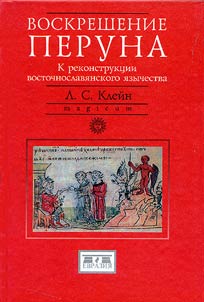 Voskreshenie Peruna. K rekonstrukt︠s︡ii vostochnoslavi︠a︡nskogo i︠a︡zychestva