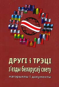 Second and third Congresses of the Belarusians of the world