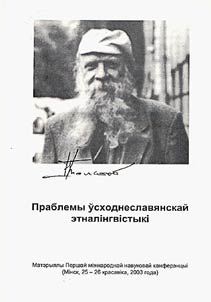 Problems of Eastern Slavic ethnic linguistics