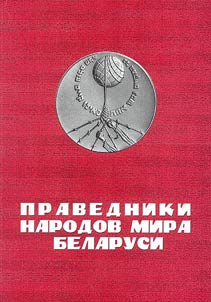 Pravedniki Narodov Mira Belarusi