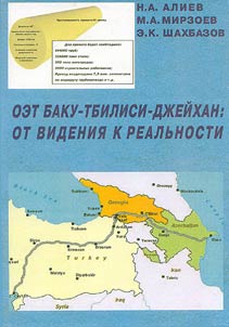 OET ( Osnovnoĭ ekspertnyĭ truboprovod ) Baku-Tbilisi-Dz︠h︡eĭkhan: ot videnii︠a︡ k realʹnosti