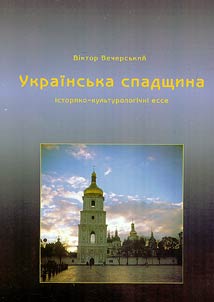 Ukraïnsʹka spadshchina