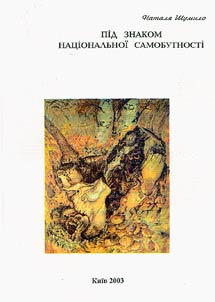 Pīd znakom nat︠s︡īonalʹnoï samobutnostī