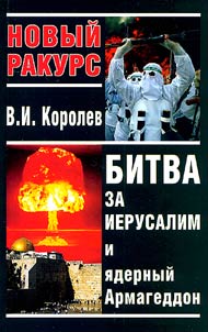 Battle of Jerusalem and Atomic Armageddon