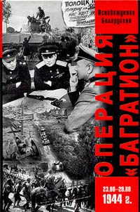 Operat︠s︡ii︠a︡ "Bagration"
