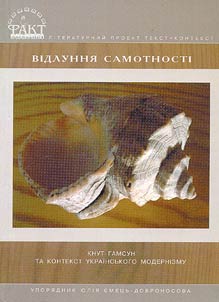Vīdlunni︠a︡ samotnostī