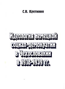 Ideology of German Social Democracy in Czechoslovakia in 1918-1939