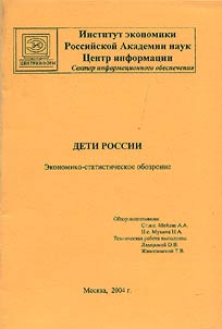 Deti Rossii
