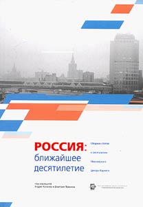 Russia: The Next Ten Years