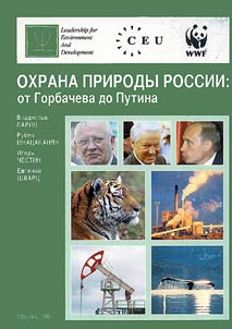 Okhrana prirody Rossii: ot Gorbacheva do Putina