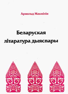 Belarusian literature of Diaspora