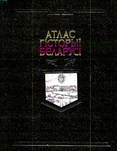 Atlas of the History of Belarus from Ancient Times till Nowadays
