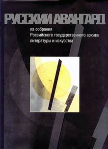 Russkiĭ avangard
