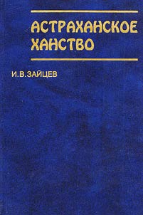 Astrakhanskoe khanstvo
