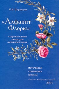"Flora Alphabet" in the Figurative Literature Language of the Pushkin Epoch