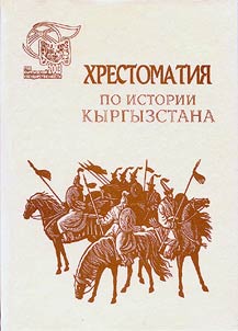 Reading-Book on the History of Kyrgyzstan
