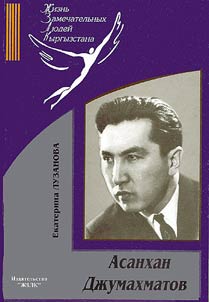Asankhan Dzhumakhmatov