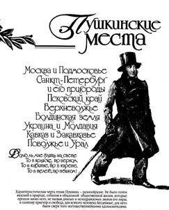 Pushkinskie mesta. Putevoditelʹ