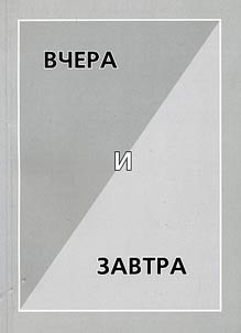Vchera i zavtra. Sovremennyĭ armi︠a︡nskiĭ rasskaz (1991-2001)