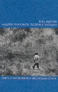 Andreĭ Platonov: poetika zagadki