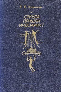 Otkuda prishli indoarii?