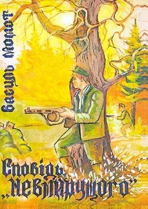 Spovīdʹ "Nevmirushchogo"