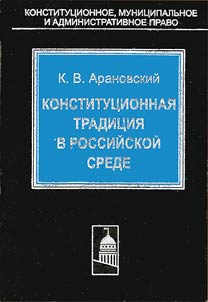 Constitutional Tradition in the Russian Milieu