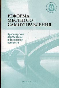 Реформа местного самоуправления