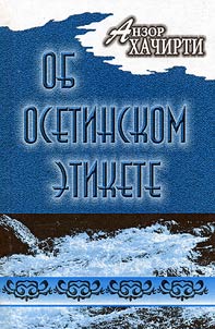 Ob osetinskom etikete