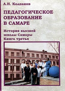 Istorii︠a︡ vyssheĭ shkoly Samary: Samarskiĭ politekhnikum