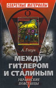 Mez︠h︡du Gitlerom i Stalinym. Ukrainskie povstant︠s︡y