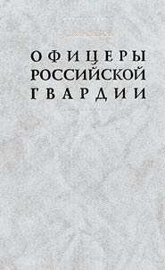 Ofit︠s︡ery armeĭskoĭ kavalerii