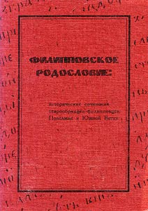 The Philip Family Tree: Outlines by the Philip-Old-Believers from the Volga Region and South Vyatka