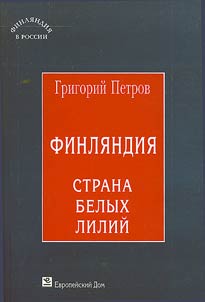 Finli︠a︡ndii︠a︡, strana belykh liliĭ