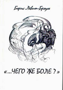 ...Chego zhe bole?