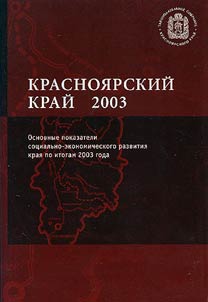 The Krasnoyarsk Region 2003