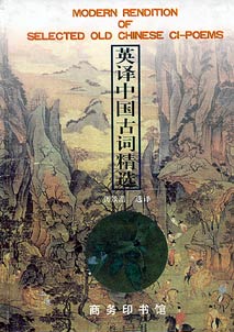 Modern Rendition of Selected Old Chinese Ci-Poems