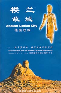 Ancient Loulan City