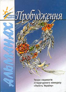 Пробудження