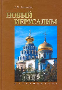 Novyĭ Ierusalim