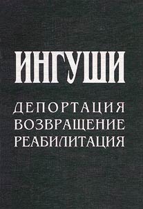 The Ingush: Deportation, Restitution, Rehabilitation, 1944-2004