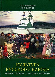 Kulʹtura russkogo naroda