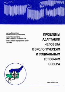 Problems of Adaptation of Man to the Ecological and Social Conditions of the North