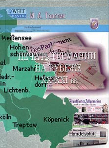 Печать Германии на рубеже XX-XXI вв