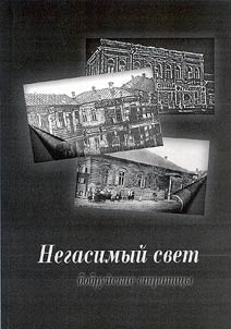 Negasimyĭ svet