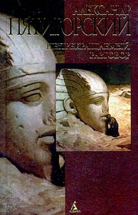 Neprekrashchaemyĭ razgovor