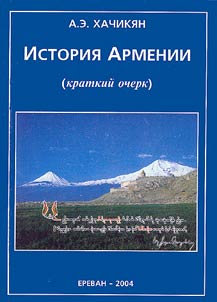 Istorii︠a︡ Armenii