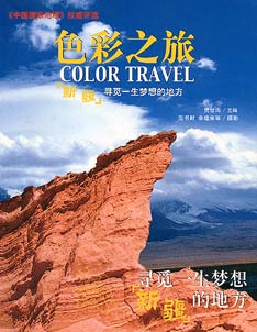 Secai zhi Lu - Xinjiang