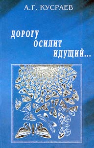 Dorogu osilit idushchiĭ